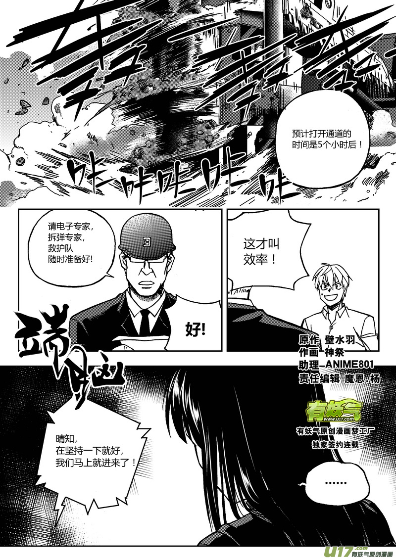 🍼端脑 145）跨时空的约定 第1页