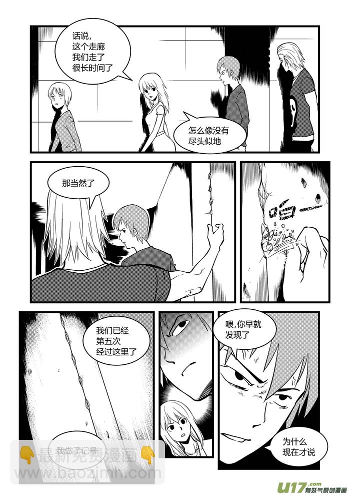🍼端脑 16）牢房 第10页