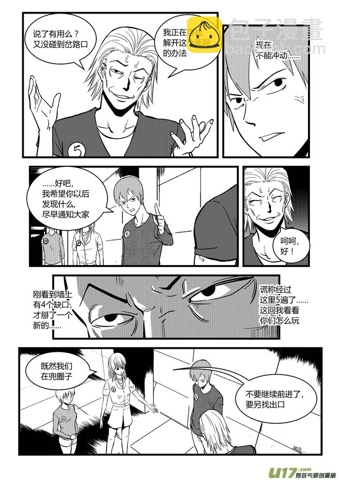 🍼端脑 16）牢房 第11页