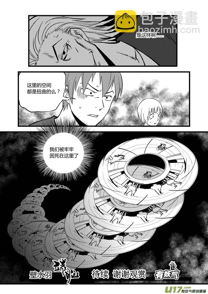 🍼端脑 16）牢房 第16页