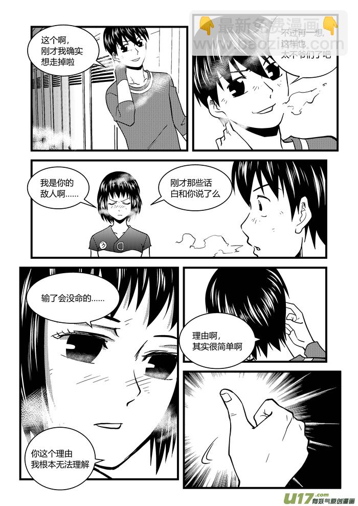 🍼端脑 16）牢房 第4页