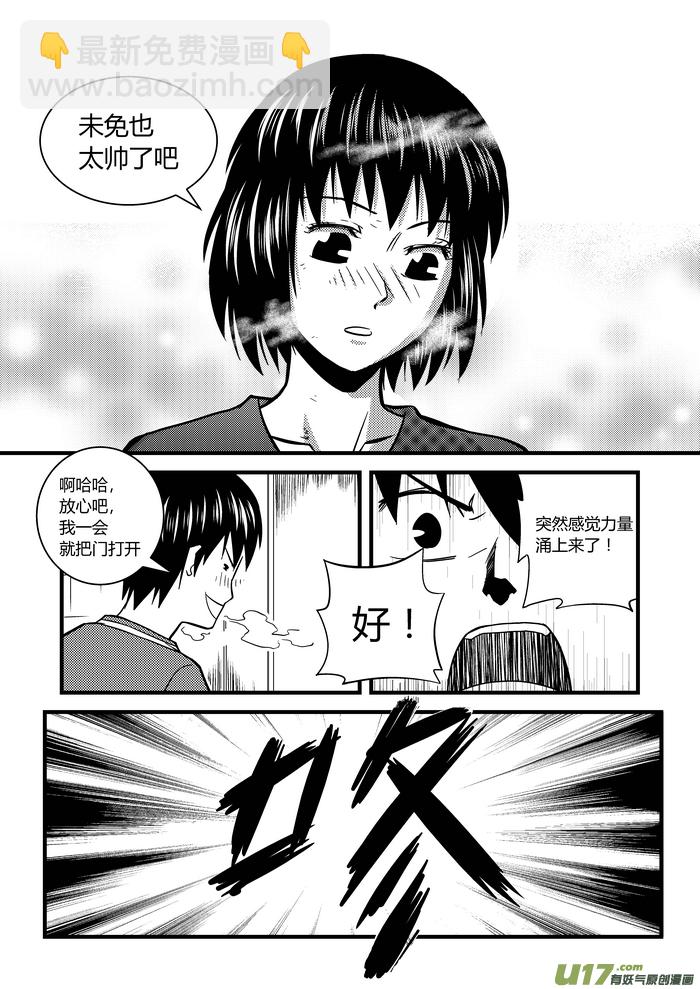 🍼端脑 16）牢房 第7页