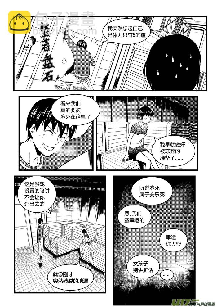 🍼端脑 16）牢房 第8页