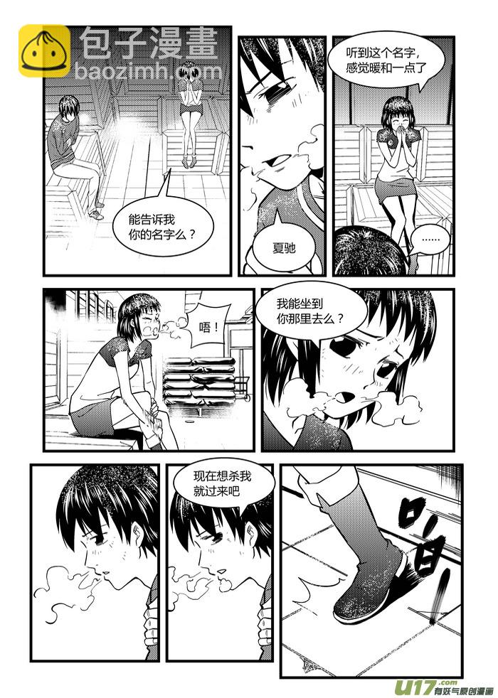 🍼端脑 18）陷阱 第10页