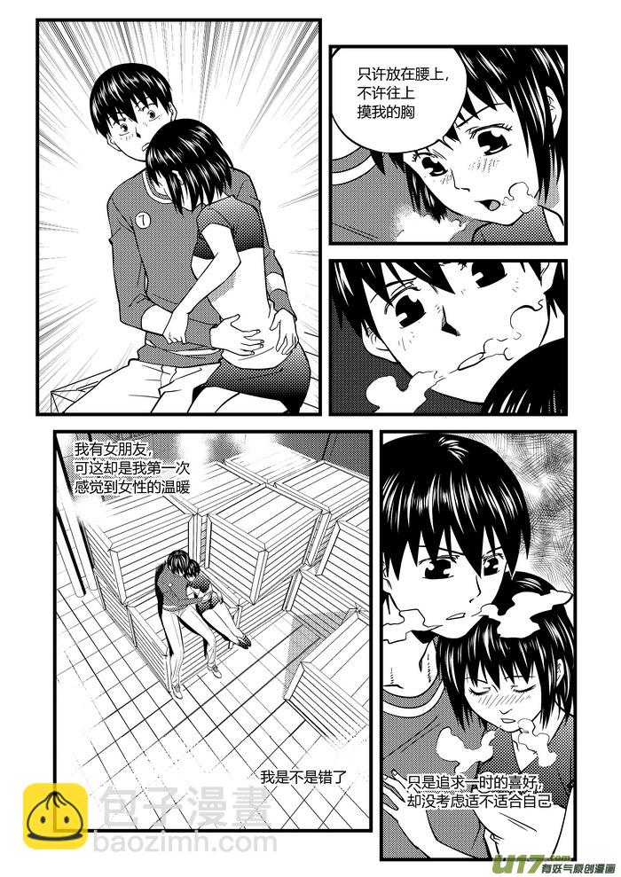 🍼端脑 18）陷阱 第12页