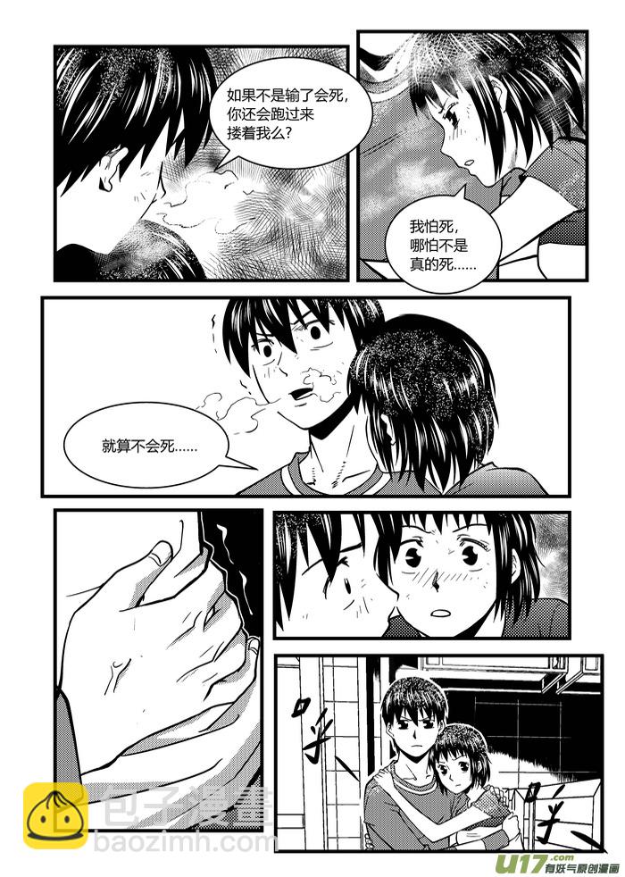 🍼端脑 18）陷阱 第14页