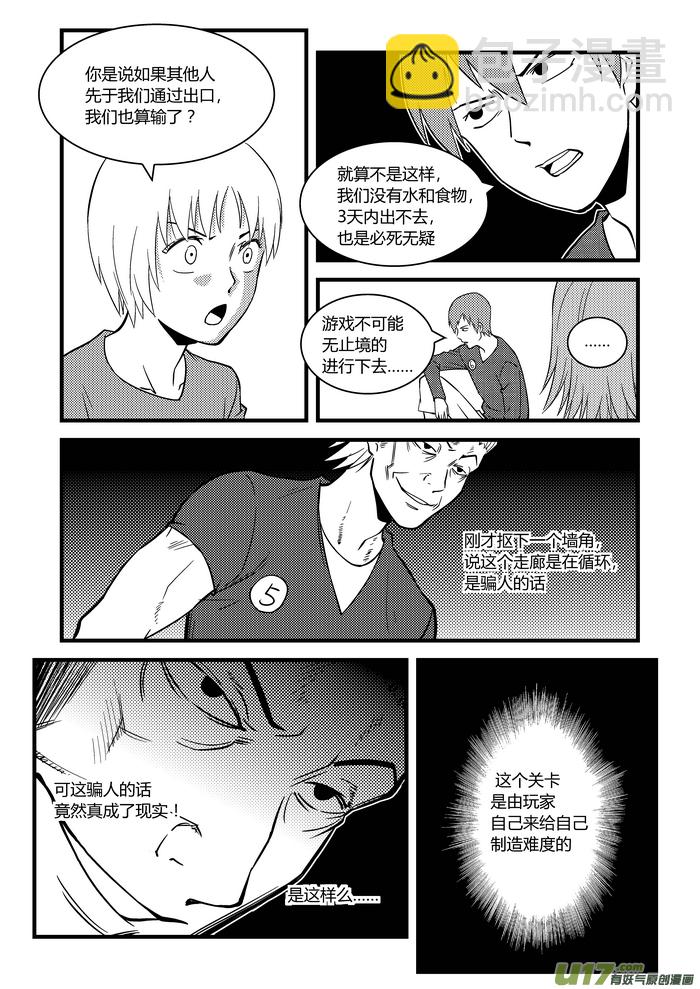 🍼端脑 18）陷阱 第2页
