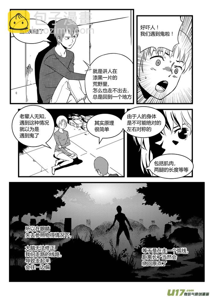 🍼端脑 18）陷阱 第4页