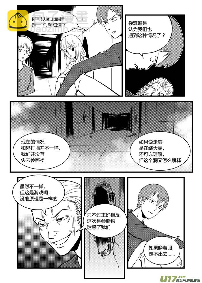 🍼端脑 18）陷阱 第5页