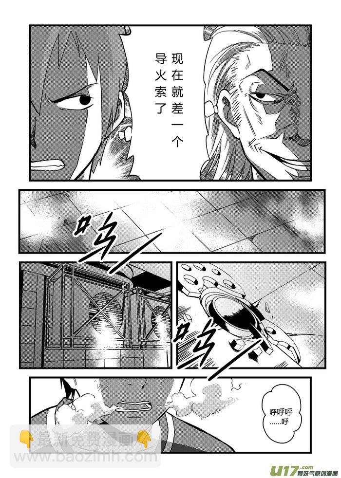 🍼端脑 18）陷阱 第8页