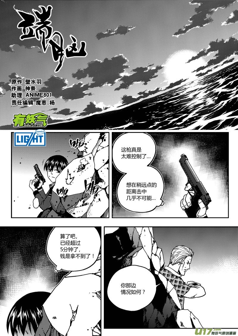 🍼端脑 189）鼎立结束 第1页