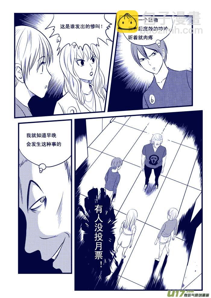 🍼端脑 20）隔空杀人 第17页