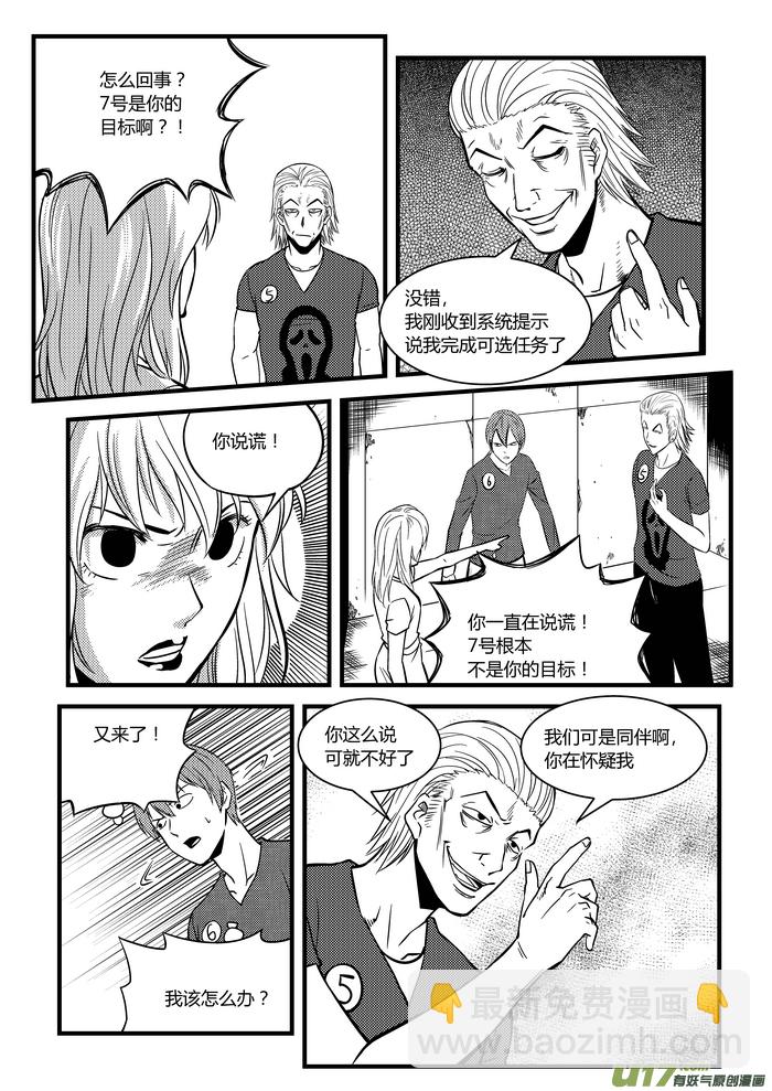 🍼端脑 20）隔空杀人 第4页