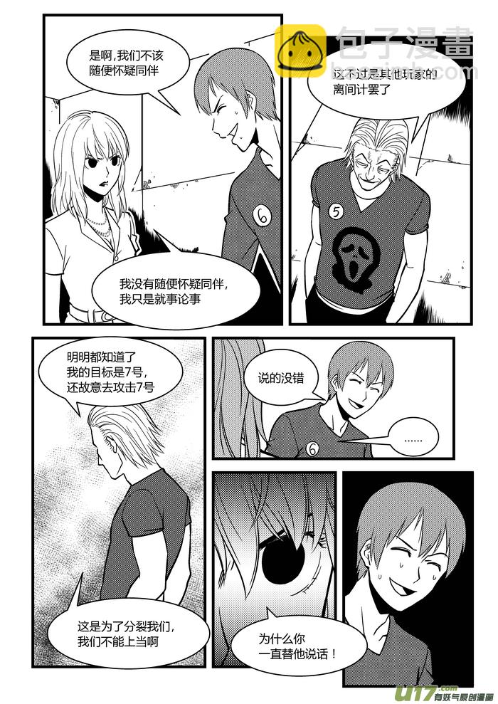 🍼端脑 20）隔空杀人 第5页