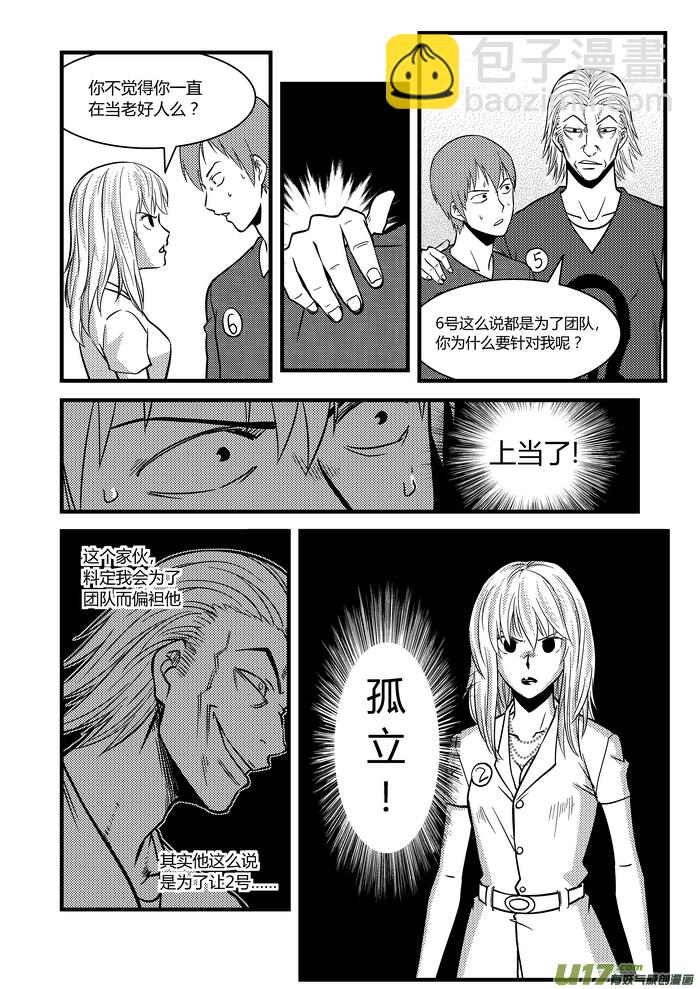 🍼端脑 20）隔空杀人 第6页