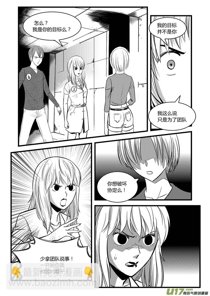 🍼端脑 20）隔空杀人 第8页