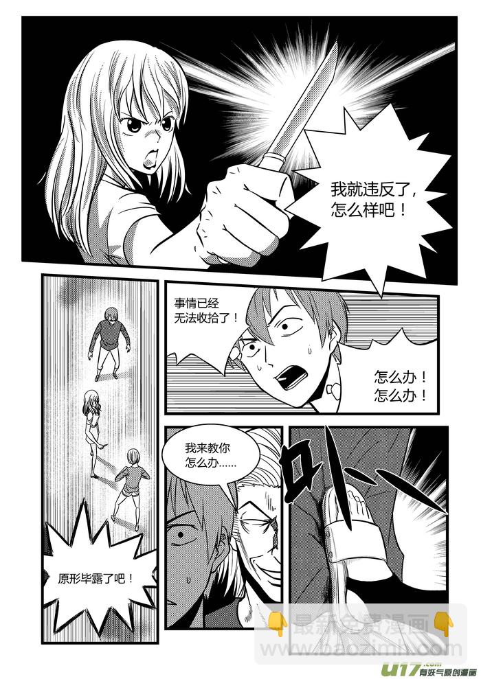 🍼端脑 20）隔空杀人 第9页