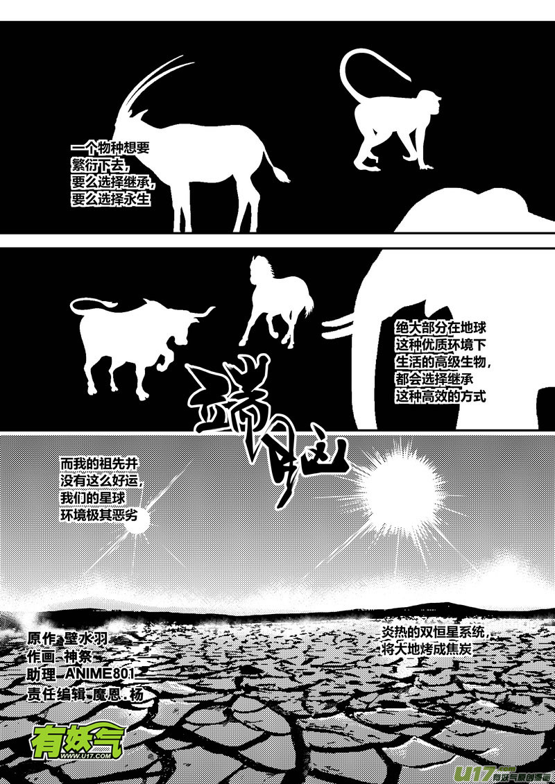 🍼端脑 203）地底人 第1页
