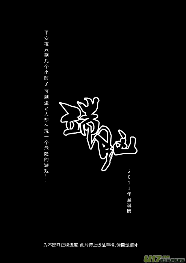 🍼端脑 22）2011圣诞版 第1页