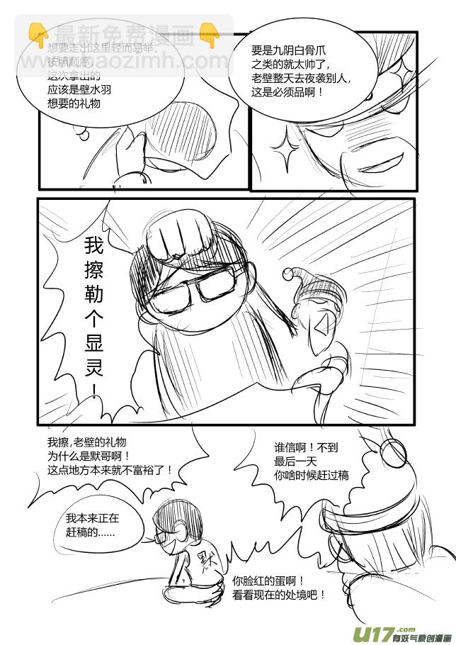 🍼端脑 22）2011圣诞版 第3页
