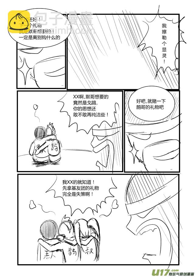 🍼端脑 22）2011圣诞版 第4页