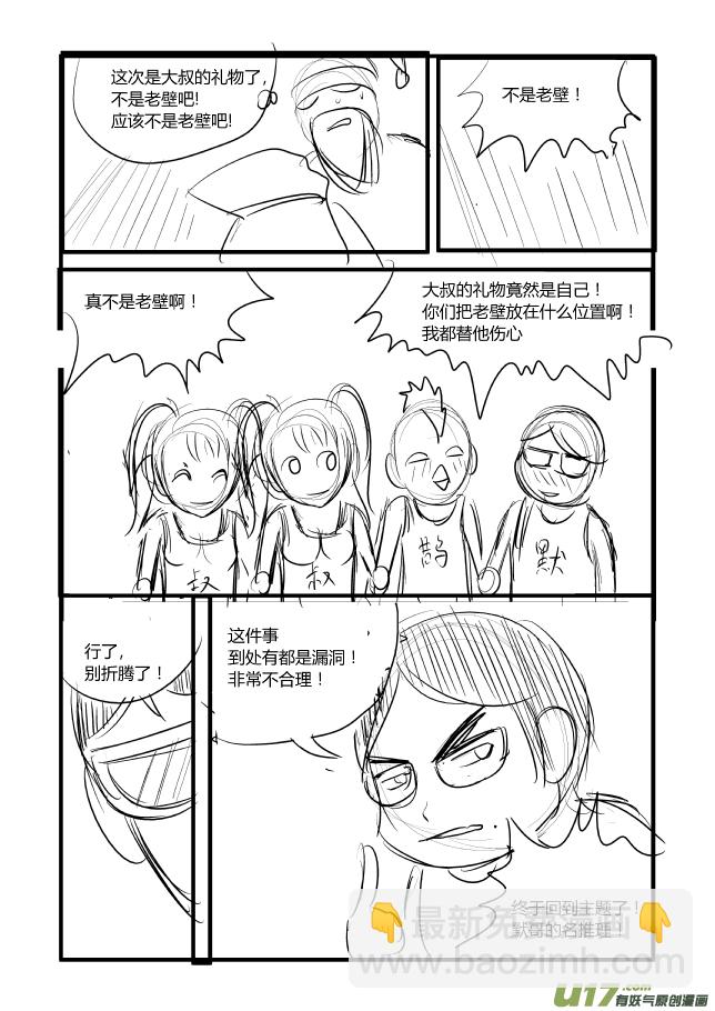 🍼端脑 22）2011圣诞版 第5页