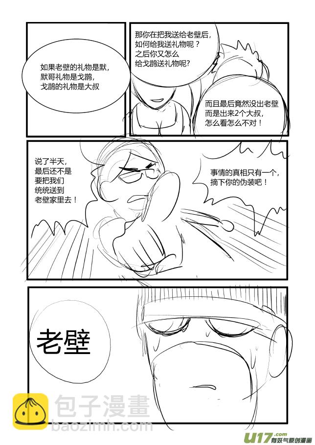 🍼端脑 22）2011圣诞版 第6页