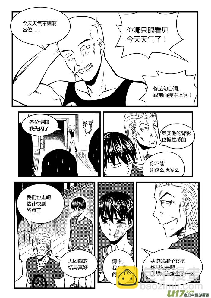 🍼端脑 24）伙伴 第7页
