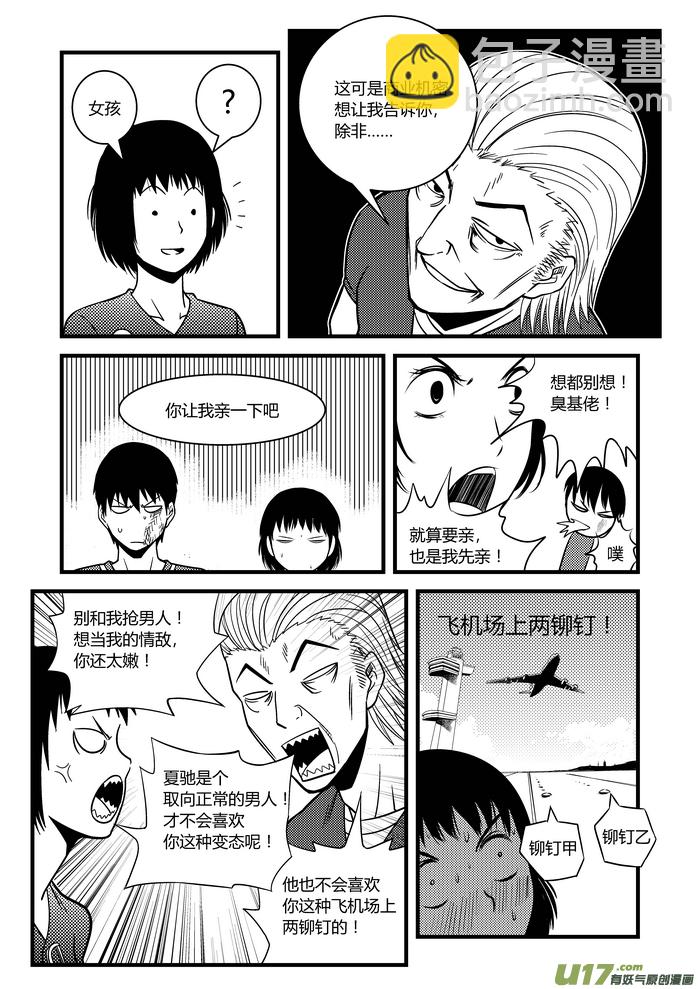 🍼端脑 24）伙伴 第8页