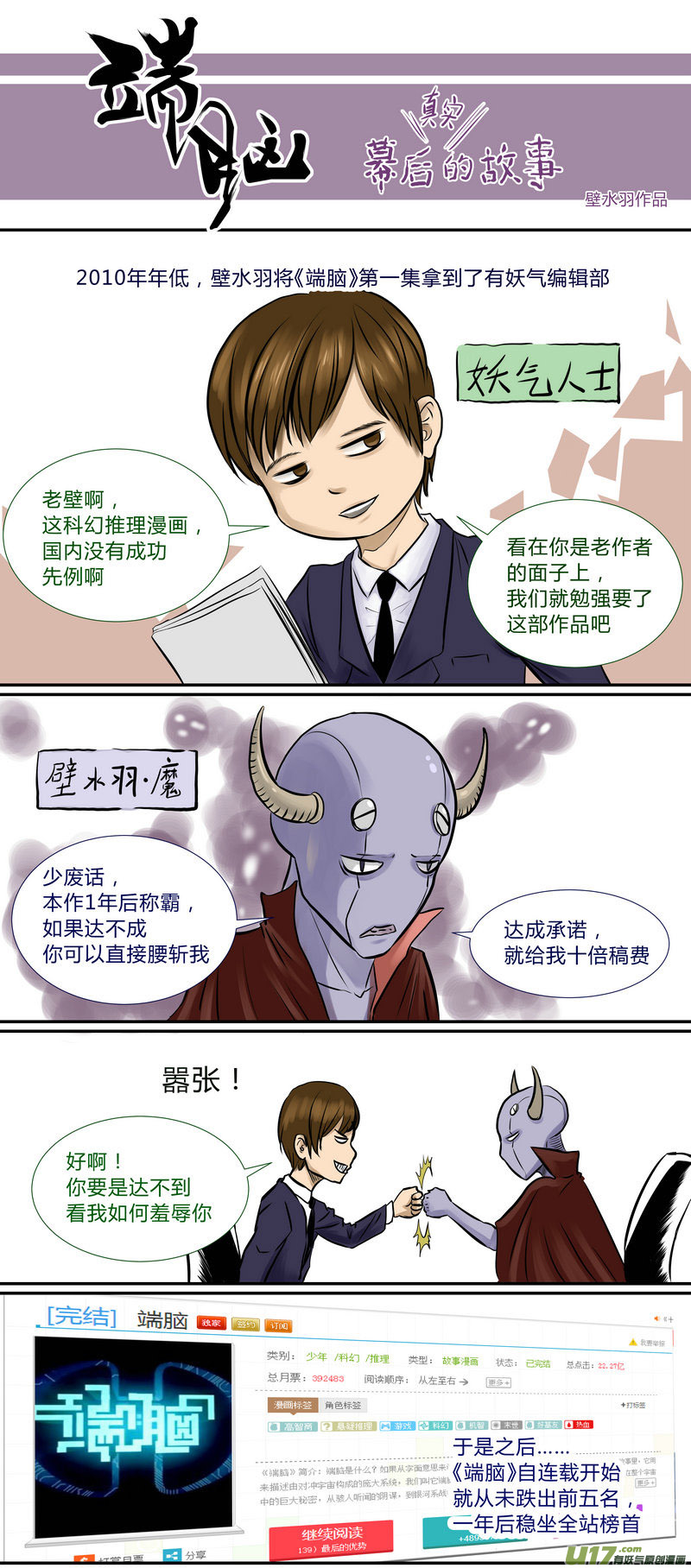 🍼端脑 端脑背后的故事1 第1页