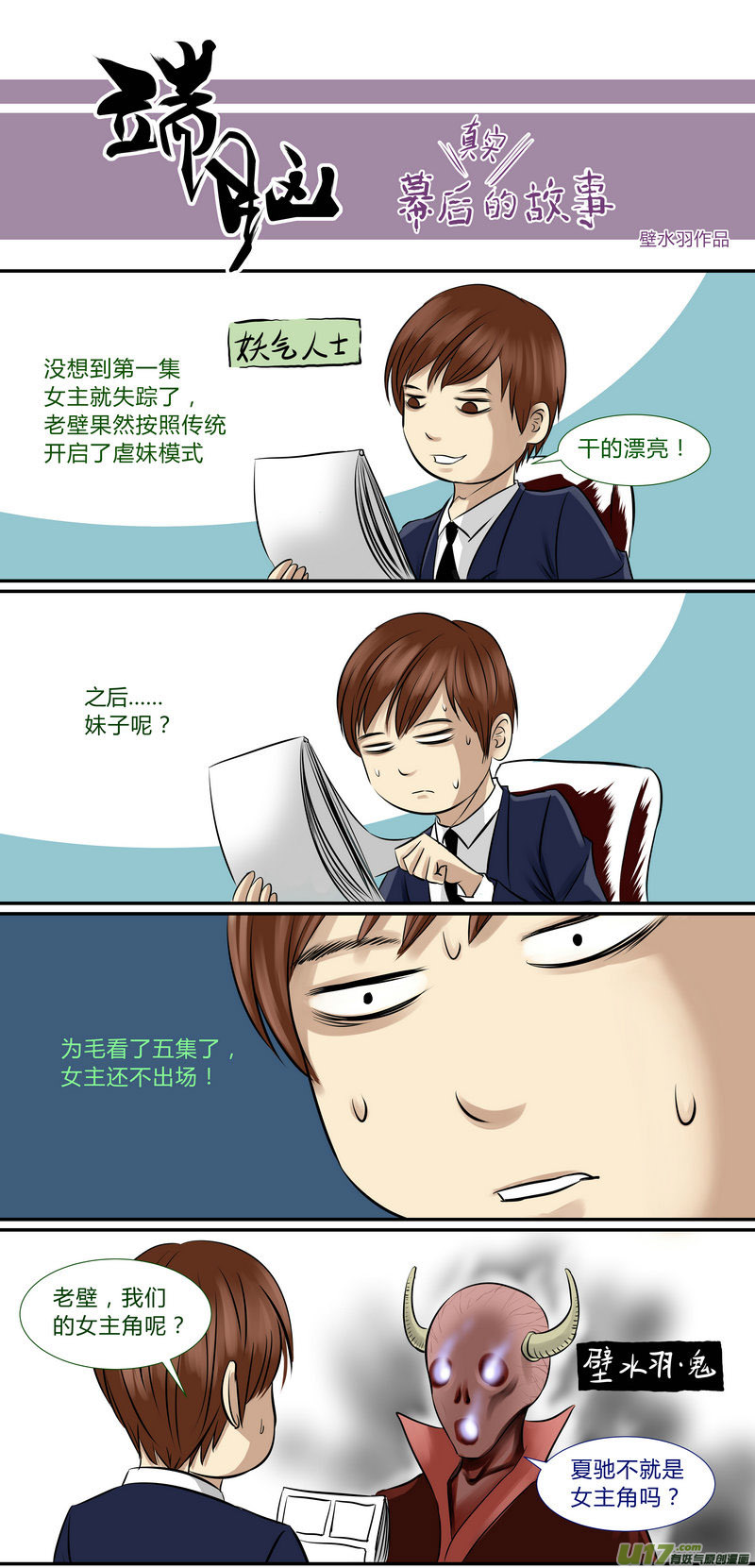 🍼端脑 端脑背后的故事3 第1页