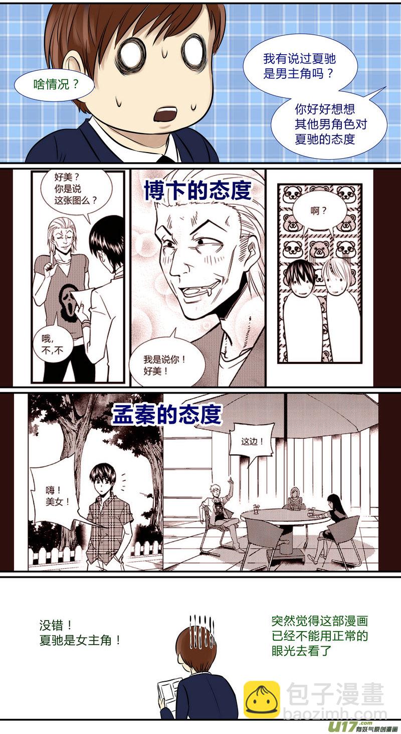 🍼端脑 端脑背后的故事3 第2页