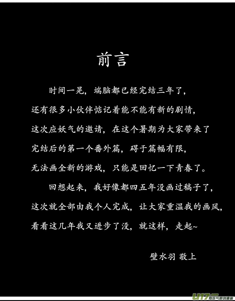 🍼端脑 番外篇1-1 第1页