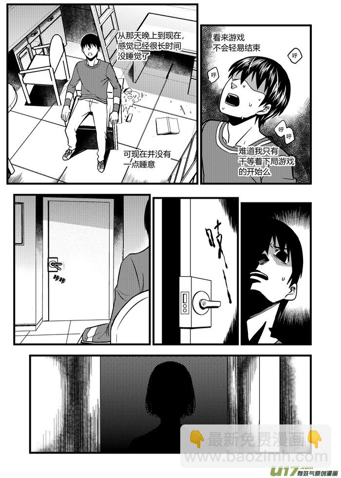 🍼端脑 26）亦生亦死 第10页