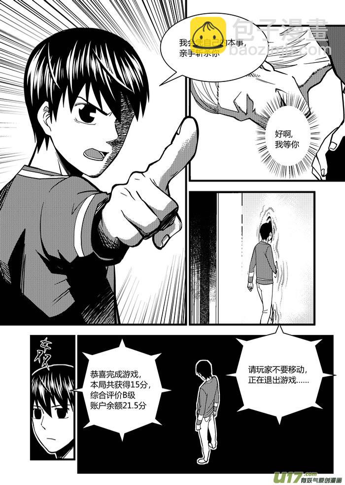 🍼端脑 26）亦生亦死 第3页
