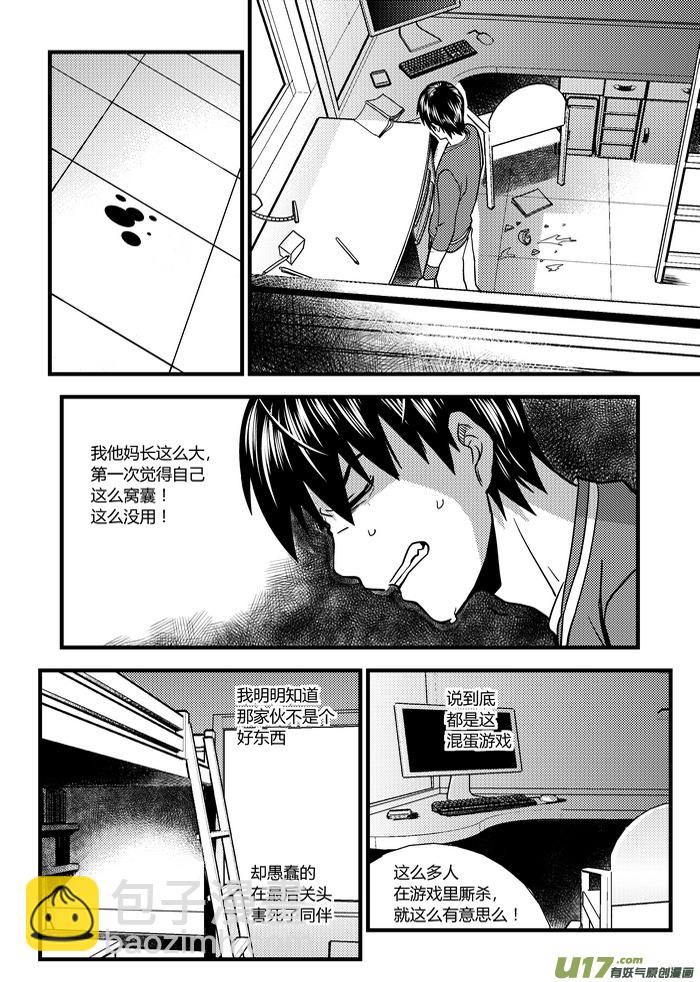 🍼端脑 26）亦生亦死 第9页