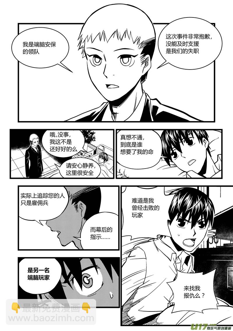 🍼端脑 28）追杀 第12页