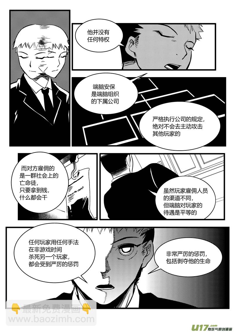 🍼端脑 28）追杀 第14页