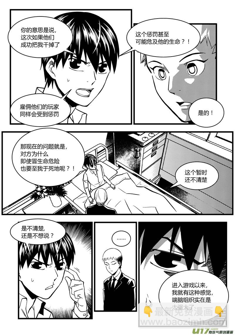 🍼端脑 28）追杀 第15页