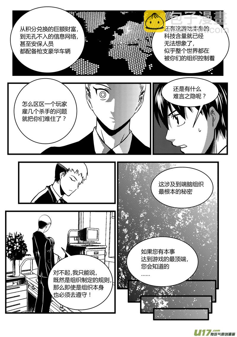 🍼端脑 28）追杀 第16页