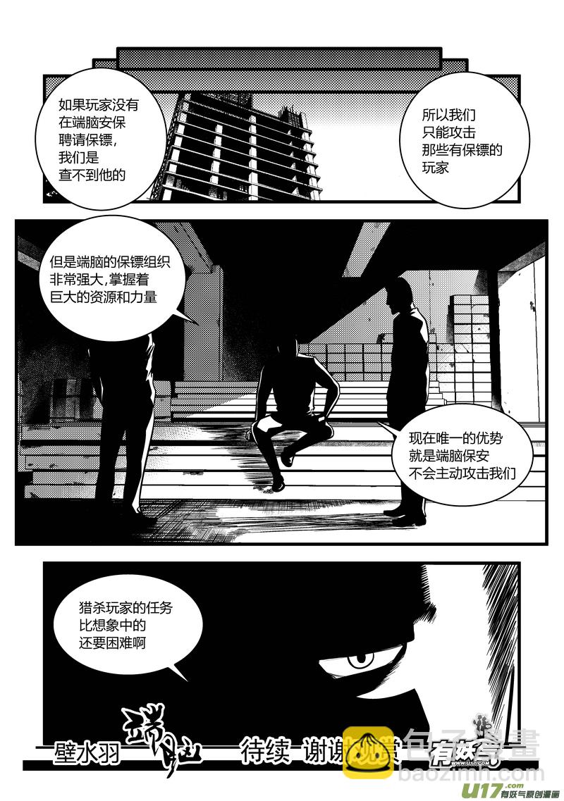 🍼端脑 28）追杀 第17页