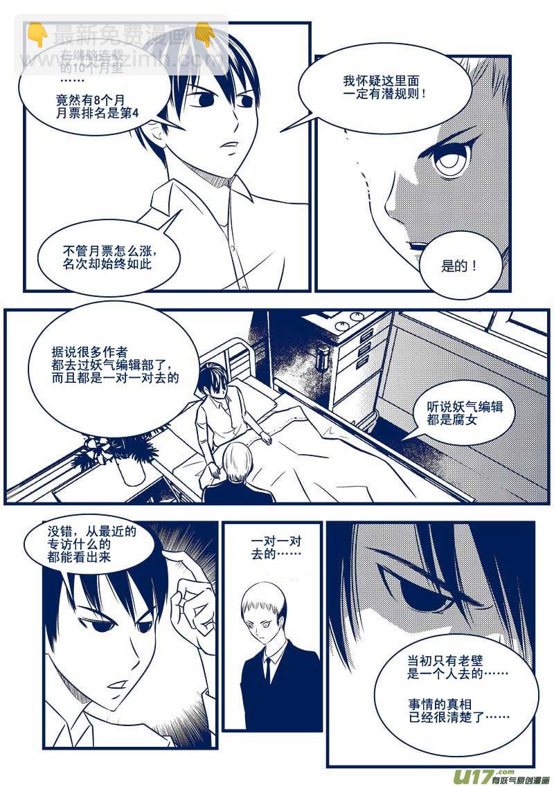 🍼端脑 28）追杀 第18页