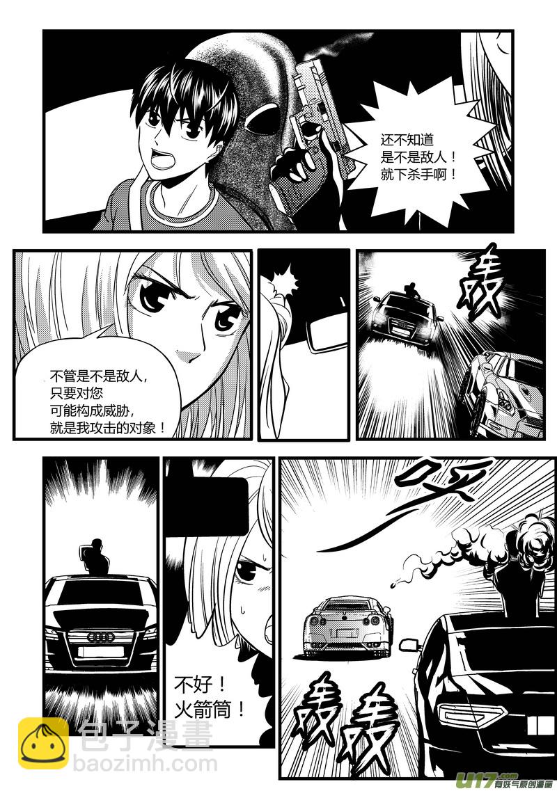 🍼端脑 28）追杀 第5页