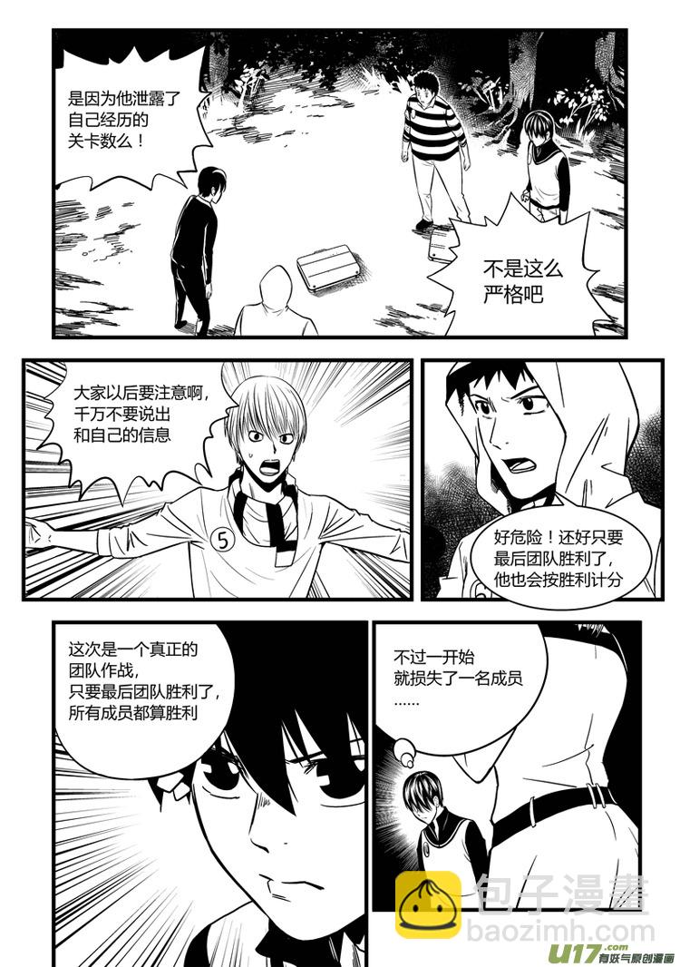 🍼端脑 32）深林秘影 第11页