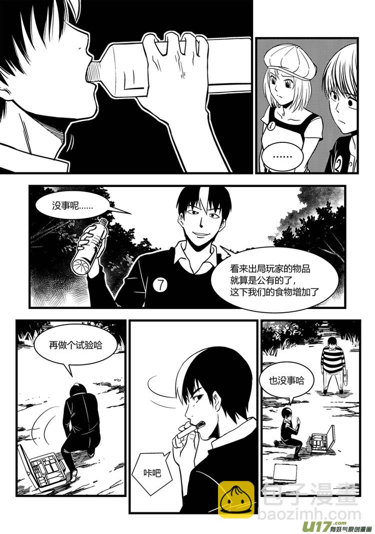 🍼端脑 32）深林秘影 第16页
