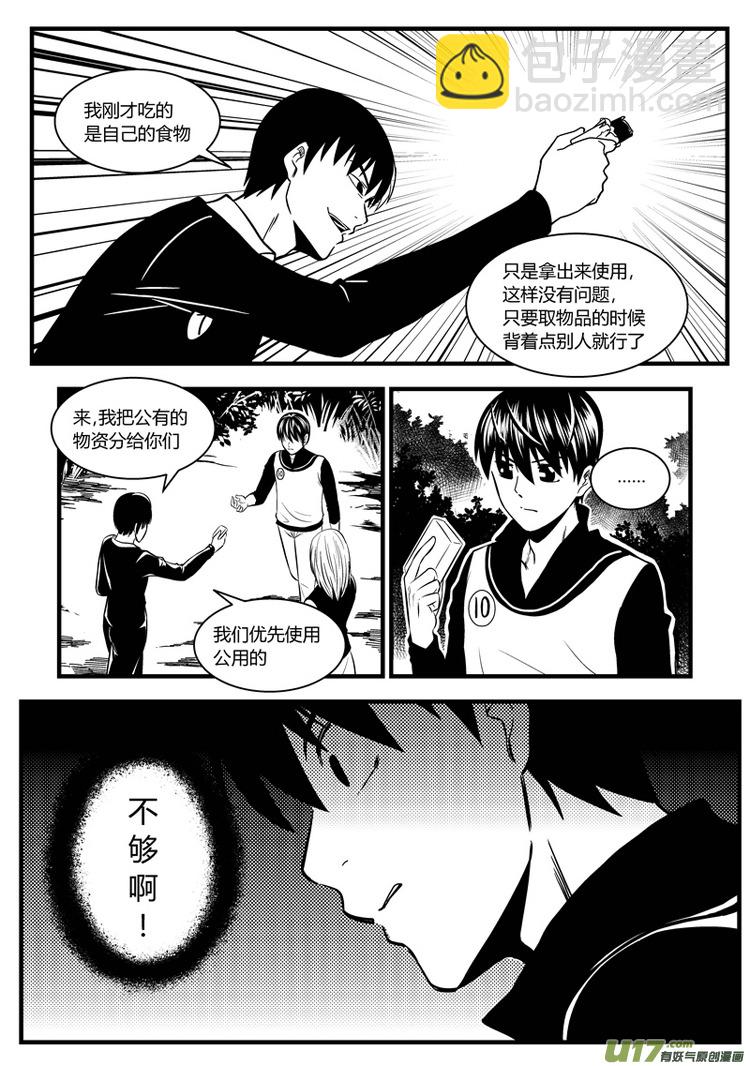 🍼端脑 32）深林秘影 第17页