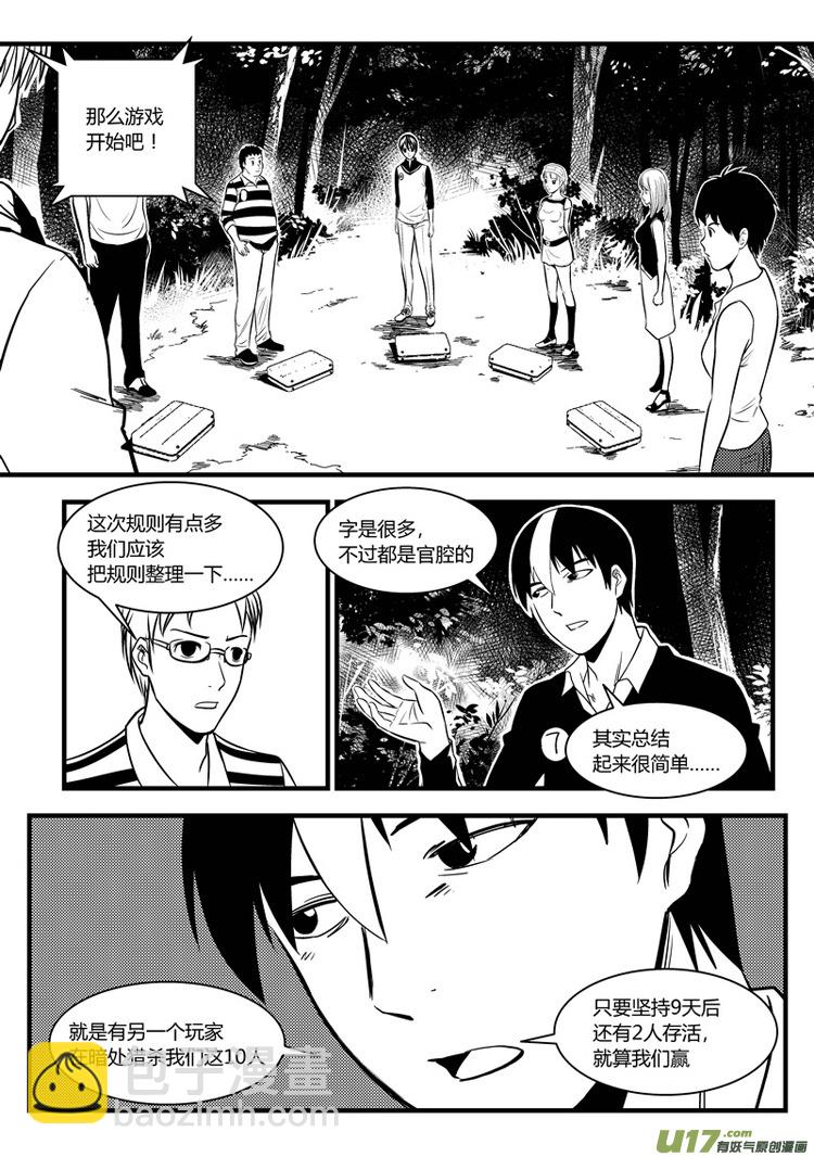 🍼端脑 32）深林秘影 第6页