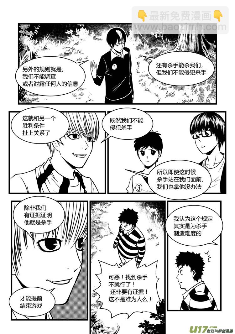 🍼端脑 32）深林秘影 第7页