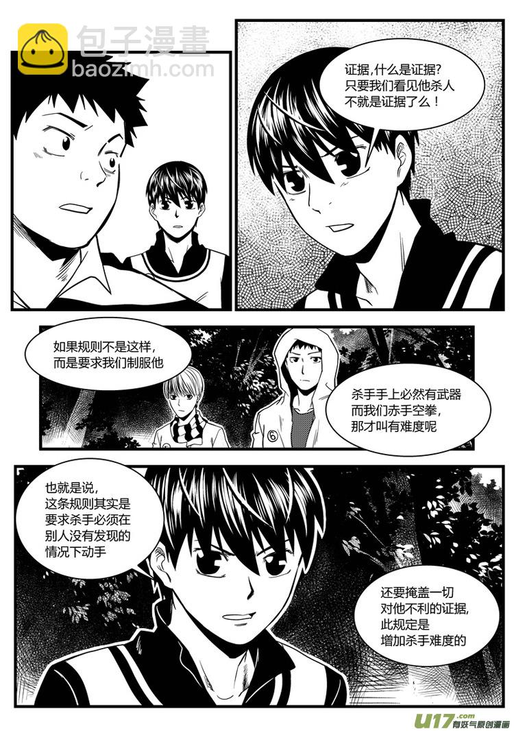 🍼端脑 32）深林秘影 第8页