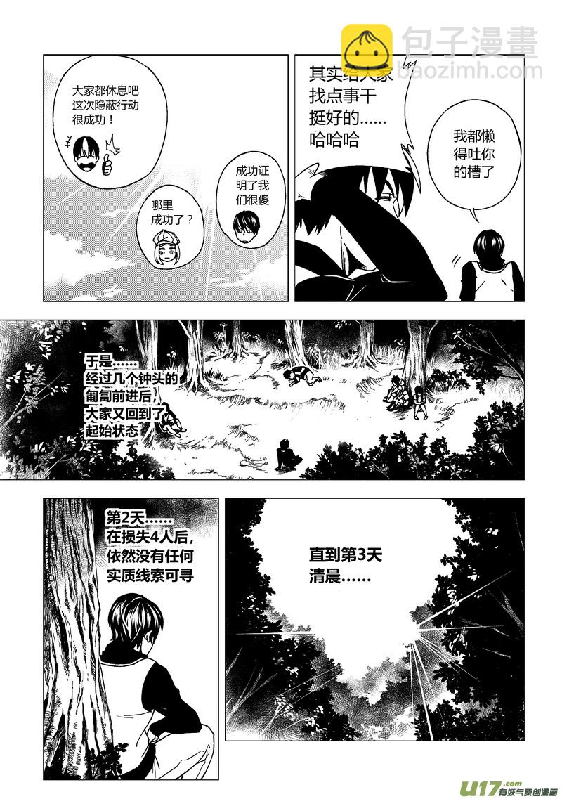 🍼端脑 34）无敌式的存在 第10页